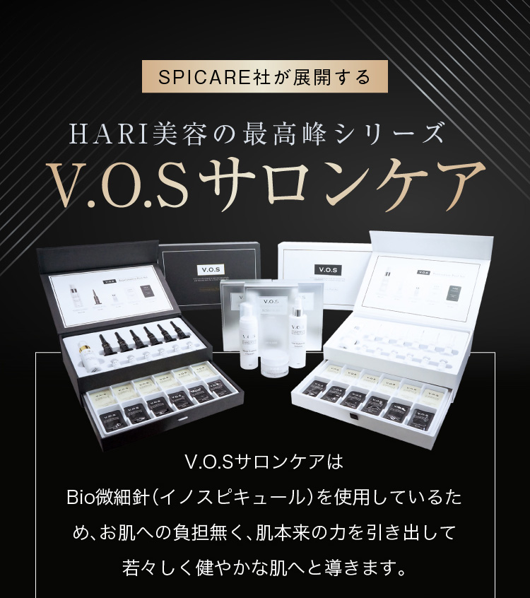 V.O.S. ハーブピーリング　5回分 VOSグレーズソフトピール（ピーリング）開始！ - トータルケア
