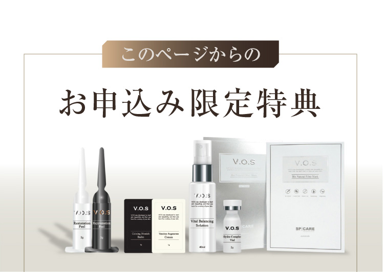 最短7日で効果！究極の肌補修プログラム「VOSサロンケア」
